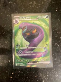 US Seller Pokemon S-Chinese 151C Arbok-EX 177/151 SR Full Art Holo Mint Card - Image 1