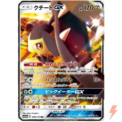 Mawile GX RR 089/173 SM12a GX Tag Team - Pokemon Japanese Sun & Moon - Image 1