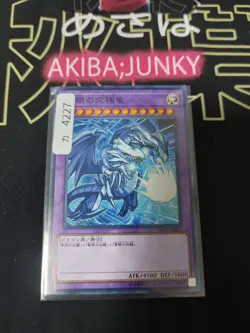 Blue-Eyes Ultimate Dragon MSC1-JP001 Yu-Gi-Oh Promo Yugioh OCG JAPAN - Image 4