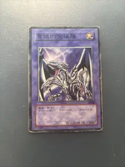 Yu-Gi-OH! Japanese Blue Eyes Ultimate Dragon P3-01 - Image 1
