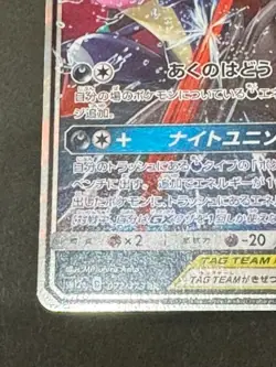 Pokemon Card Greninja & Zoroark GX 072/173 Sm12a: Tag Team GX: Tag All Stars - Image 5