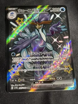 Quaquaval ex 325/190 Japanese Shiny Treasure ex Full Art Holo Pokemon Card NM - Image 3