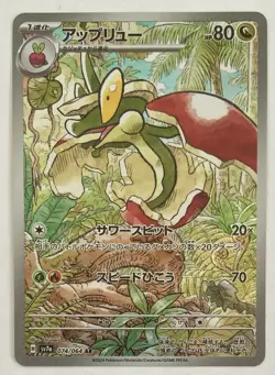 Japanese Pokemon TCG Flapple - 074/064 - SV7a: Paradise Dragona Art Rare Card - Image 1