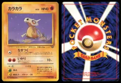 CUBONE NO. 104 JUNGLE POKEMON JAPANESE NON HOLO COMMON - Image 1