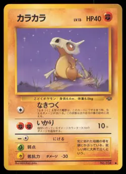 CUBONE NO. 104 JUNGLE POKEMON JAPANESE NON HOLO COMMON - Image 2