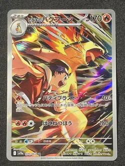 Pokemon TCG - Ethan’s Typhlosion 070/063 AR - Sv9a - Heat Wave Arena - Japanese - Image 1