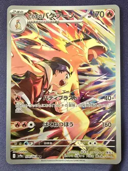Ethan's Typhlosion AR 070/063 SV9a Heat Wave Arena - Pokemon Card Japanese TCG - Image 1