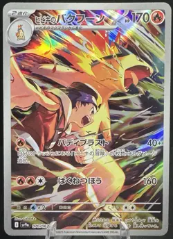 Pokemon TCG Japanese Ethan’s Typhlosion AR 070/063 Sv9a - Heat Wave Arena - Image 1