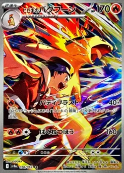 Ethan's Typhlosion AR 070/063 SV9a/JAPANESE Pokemon Heat Wave Arena -TCG - Image 1