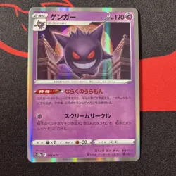 Pokemon TCG JP Gengar Holo S12a: VSTAR Universe 048/172 NM - Image 1