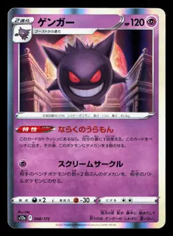 Gengar 048/172 VSTAR Universe LP Japanese Pokemon Card TCG - Image 1