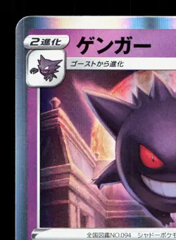 Gengar 048/172 VSTAR Universe LP Japanese Pokemon Card TCG - Image 2