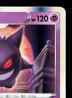 Gengar 048/172 VSTAR Universe LP Japanese Pokemon Card TCG - Image 3