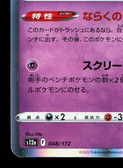 Gengar 048/172 VSTAR Universe LP Japanese Pokemon Card TCG - Image 4