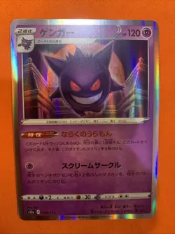 Gengar 048/172 Holo Rare s12a VSTAR Universe Pokemon Card Mint/Near Min - Image 1