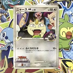 Meowth M Movie Comm. Random Pack 017/022 2009 Japanese Pokemon Card HP #2 - Image 1