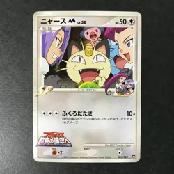 Meowth M Movie Comm. Random Pack 017/022 2009 Japanese Pokemon Card HP #2 - Image 3