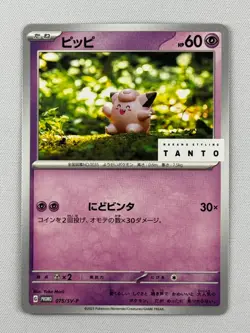 EX/NM Clefairy 075/SV-P Nakano Styling Tanto PROMO Pokemon Cards Japanese - Image 1
