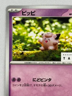 EX/NM Clefairy 075/SV-P Nakano Styling Tanto PROMO Pokemon Cards Japanese - Image 3