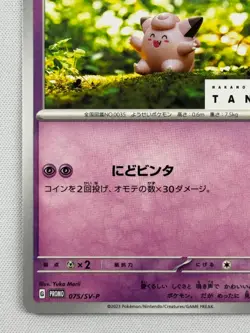 EX/NM Clefairy 075/SV-P Nakano Styling Tanto PROMO Pokemon Cards Japanese - Image 5