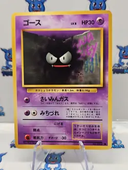 Pokemon Gastly Lv.8 No.092 OLD BACK JAPAN EDITION LP - Image 1