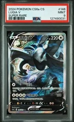 PSA 9 Lugia V 146/131 CS6aC SR Holo Alt Art Sword&Shield NM Pokemon Chinese (2) - Image 1