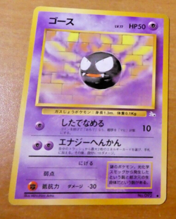 POKEMON POCKET MONSTERS JAPANESE CARD GAME CARTE Gastly Lv.17 No.092 ** - Image 1