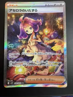 Pokemon Card Japanese Acerola's Mischief SAR 090/063 M1S Mega Symphonia NM - Image 1