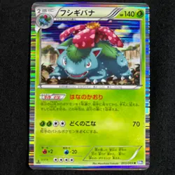 Pokemon card Japanese Venusaur 003/069 Dark Rush BW4 2011 "NM~EX" - Image 1
