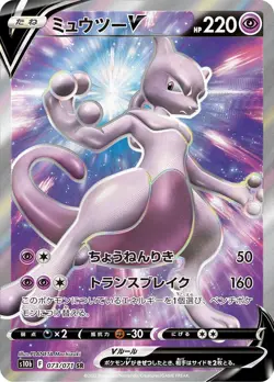 Pokemon Cards Game - Mewtwo V SR 073/071 S10b Pokemon GO Japanese - Image 1