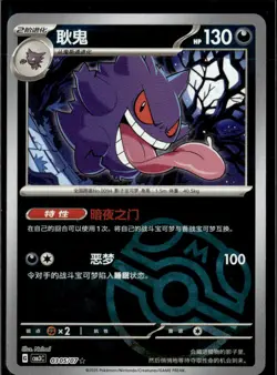 Pokemon Gengar 0305/07 CBB3C Chinese Gem Pack Vol 3 Master Ball Rare - Image 1