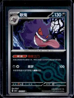 2025 Pokemon Chinese Gem Pack Volume 3 Gengar Reverse Master Ball Holo #0305/07 - Image 1