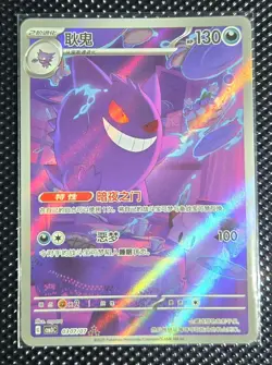 Pokemon TCG Exclusive Chinese Gem Vol.3 Gengar CBB3C 03 07 Holo Card - Image 1