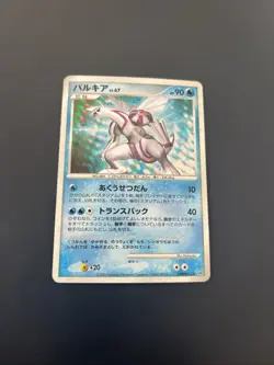 PTCG Pokemon Card Game Japanese Palkia DPBP#523 DP1 Holo Diamond & Pearl - Image 1