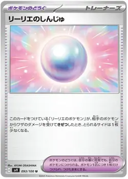 Lillie's Pearl 093/100 U sv9 Battle Partners Uncommon Pokemon Japanese - Image 1