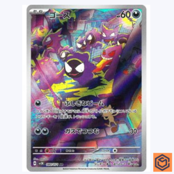Gastly AR SV5K 080/071 Wild Force Pokemon Card Japanese Scarlet & Violet NM - Image 1