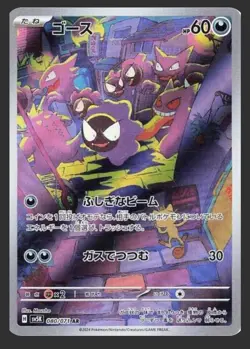 Gastly AR 080/071 SV5K Wild Force Pokemon Card Japanese | Near Mint - Image 1
