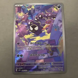 2024 Near Mint Pokemon Card Gastly AR 080/071 Wild Force sv5K Japanese Near Mint - Image 1