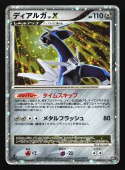 Dialga LV. X DP3 Shining Darkness 1st Ed. Holo Rare Japanese Pokemon Card SWIRL - Image 1