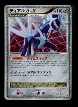 Japanese Dialga Lv.X - Constructed Standard Deck DP3 Unlimited Pokemon Card - Image 1