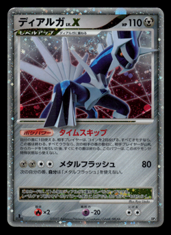 HP - Pokemon Japanese Dialga LV.X Constructed Standard Deck DP3 Holo 1ST ED - Image 1