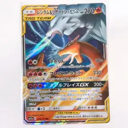 Pokemon Card Charizard & Reshiram GX 007/095or016/173 RR sm10 Japanese JAPAN - Image 1