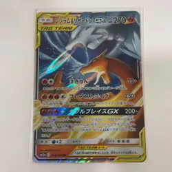 Pokemon Card Charizard & Reshiram GX 007/095or016/173 RR sm10 Japanese JAPAN - Image 2