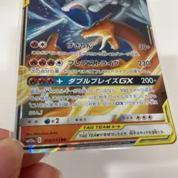 Pokemon Card Charizard & Reshiram GX 007/095or016/173 RR sm10 Japanese JAPAN - Image 3
