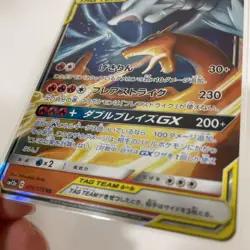 Pokemon Card Charizard & Reshiram GX 007/095or016/173 RR sm10 Japanese JAPAN - Image 4