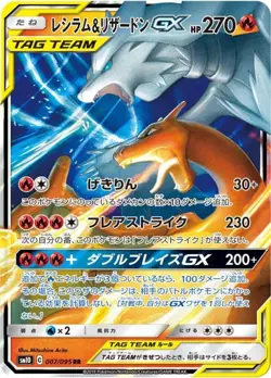 Charizard & Reshiram GX 007/095or016/173 RR sm10 Pokemon Card Japan [Near Mint] - Image 1