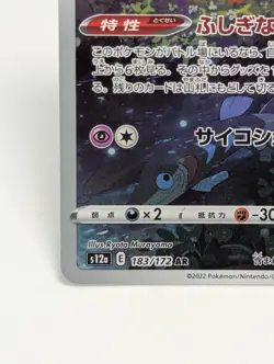 Mew AR 183/172 VSTAR Universe s12a Japanese Pokemon Card NM - Image 5