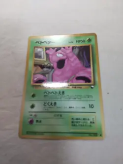 [Lightly Played+] Grimer No.088 Vending Series Glossy Japanese Pokemon Card 4807 - Image 1