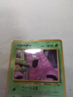 [Lightly Played+] Grimer No.088 Vending Series Glossy Japanese Pokemon Card 4807 - Image 2