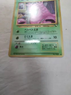 [Lightly Played+] Grimer No.088 Vending Series Glossy Japanese Pokemon Card 4807 - Image 3